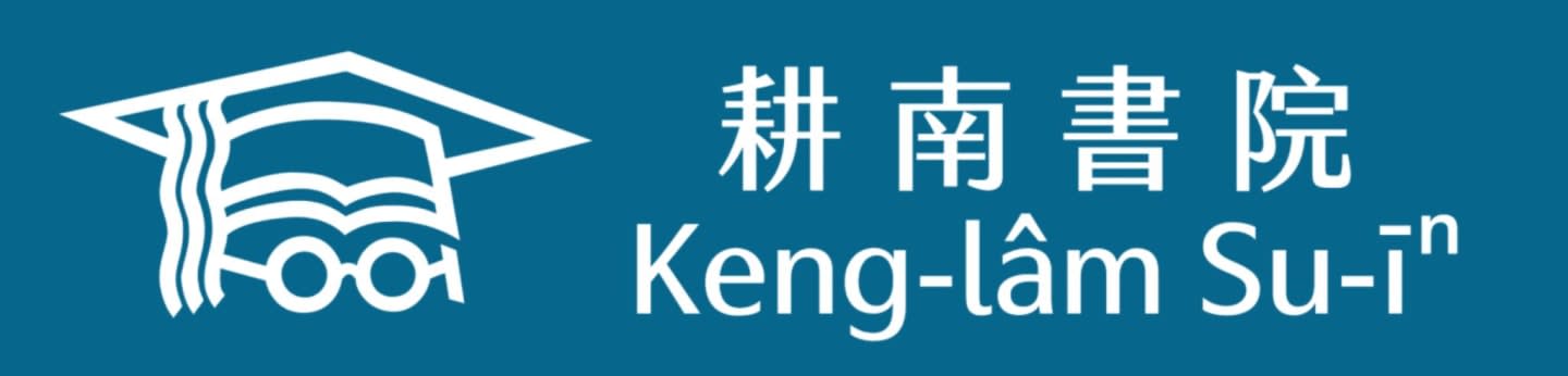 A white graduation cap over an open book is on the left, with Chinese characters and "Keng-lâm Su-iⁿ" on the right, all on a teal background.