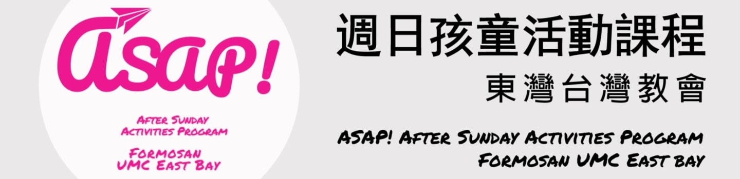 A pink "ASAP!" logo and program details are set against a white circular foreground on the left, with black Chinese and English text on a light gray background to the right.
