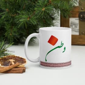 Watan Arabic Calligraphy - وطن - White glossy mug item