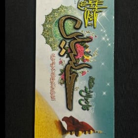Hussein Plaque item