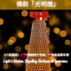 Annual Buddha Lighting per person per year 常年佛前光明点灯每人每年$50 item