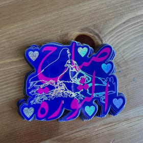 saba7 al thawra item