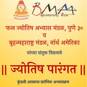 ज्योतिष शास्त्र (Astrology) item