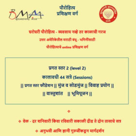 पौरोहित्य (Hindu Priest) Level 2 item