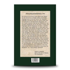 Bulgaria and Macedonia. History and Politics. Part One item