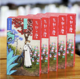 老树画画日历（含邮费） item