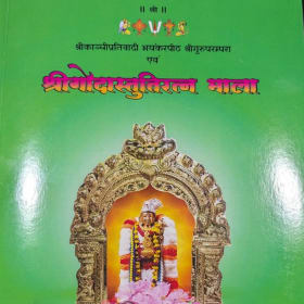 Sri Godastutiratna mala item
