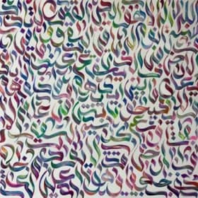 Hina Chaudhry Art#6: The Radiance of Ayat-ul-Kursi item