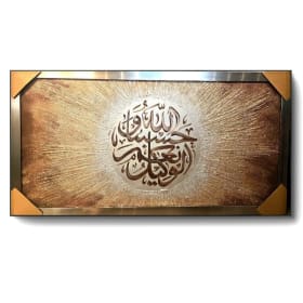 Saima Khan Art#8: hasbiyallahu wani'mal wakil item