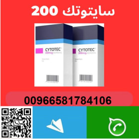 حبوب سايتوتيك النهدي للبيع الرياض 0581784106 الدفع كاش item