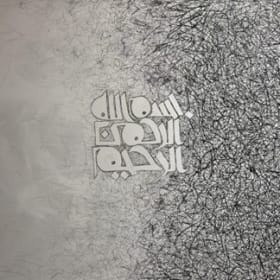 Hina Chaudhry Art#1: Bismillah Ar Rahman Ar Rahim item