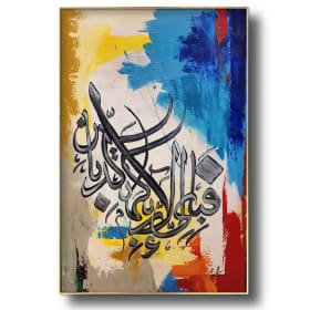 Saima Khan Art#2: Fabi-ayyi ala-i rabbikuma tukazziban item