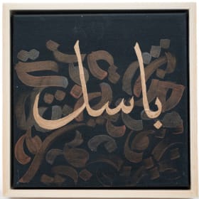 Bassel - باسل item