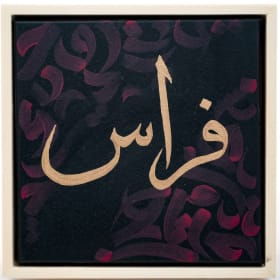 Firas/ Feras- فراس item