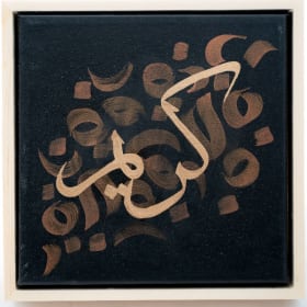 Kareem/Karim - كريم item