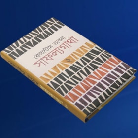 কোয়ান্টাম ভাবনা ও সাফল্যগাথা ২ item