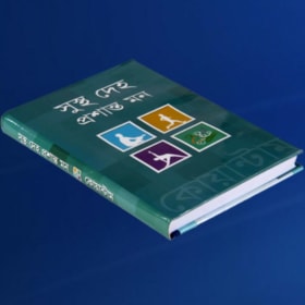 সুস্থ দেহ প্রশান্ত মন item