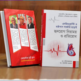 হৃদরোগ নিরাময় ও প্রতিরোধ item