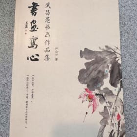 Collection of Calligraphy and Paintings by Yan Zhongkai item