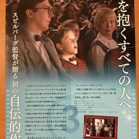 THE FABELMANS SPIELBERG JAPANESE MINI POSTER 7x11 IN 2 SIDED item