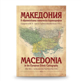 Atlas "Macedonia in European Ethnic Cartography (mid-19th ce item