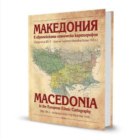 Atlas "Macedonia in European Ethnic Cartography (mid-19th ce item