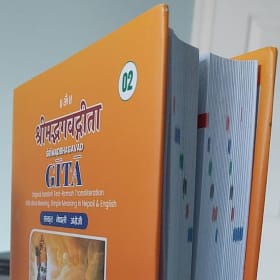 Srimadbhagavad Gita श्रीमद्भगवद्गीता item