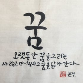 Korean Calligraphy (Framed) item