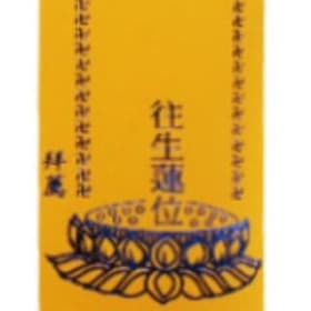 黃/超薦牌位$100 Memorial Tablet item