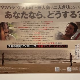 SEND HELP JAPANESE MINI POSTER 7x10 IN SAM RAIMI item