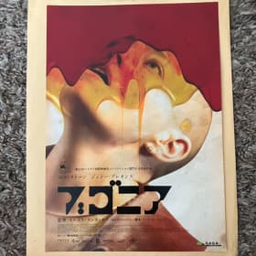 BUGONIA EMMA STONE 7x10 INCH JAPANESE MINI POSTER item