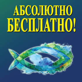 Photo of Absolutely Free! Russian/Romanian/Igbo (hard)