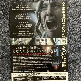 HEREDITARY 7x10 INCH JAPANESE MINI POSTER ARI ASTER item
