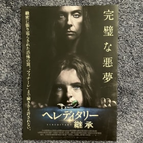 HEREDITARY 7x10 INCH JAPANESE MINI POSTER ARI ASTER item