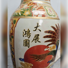 Pair of Satsuma Vases item