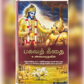 Bhagavad Gita (Tamil) item