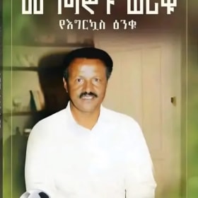 Mengestu werku biography book item