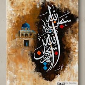 Photo of Original Islamic Calligraphy Artwork by Noaman Zaheer