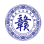 北卡江西同乡会 Jiangxi Association Of North Carolina