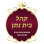 Congregation Bais Nosson Inc