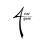 4ever 4given
