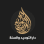 Daar At Tawheed Wa Sunnah Inc