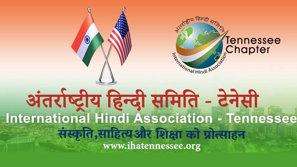 HOME INTERNATIONAL HINDI ASSOCIATION intelligence overview