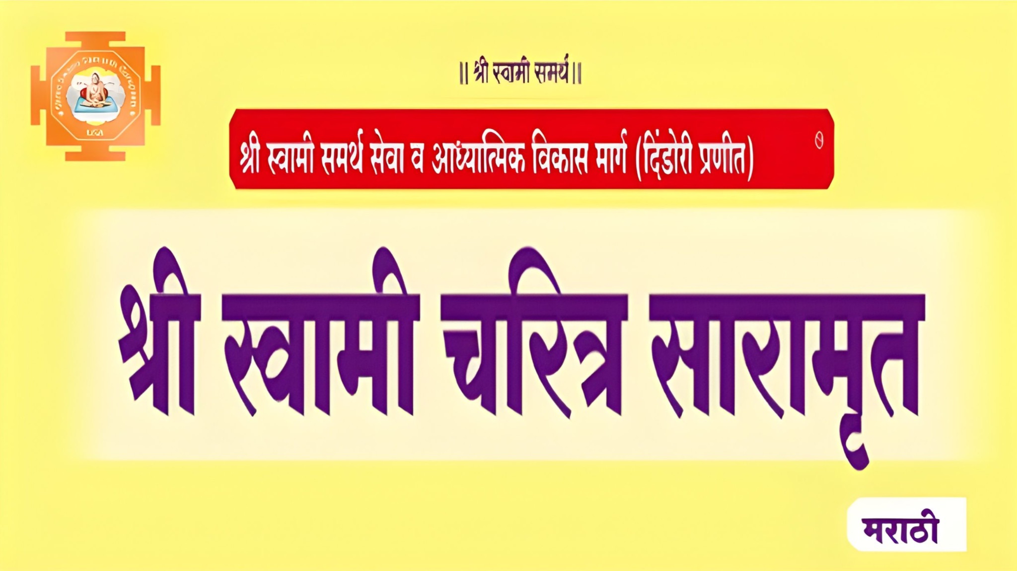 Shree Swami Charitra Saramrut Parayan