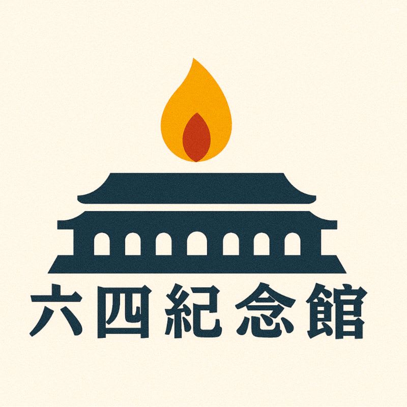 June 4th Massacre Memorial Association Inc