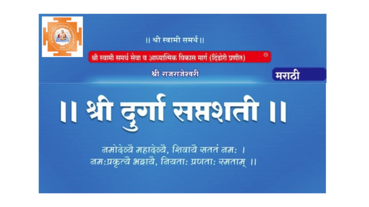 Shree Durga Saptashati Parayan 2025
