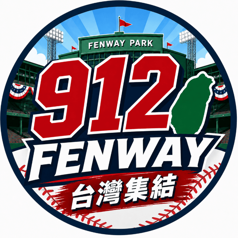 912 Taiwan Fan Night at Fenway ｜912 台灣集結