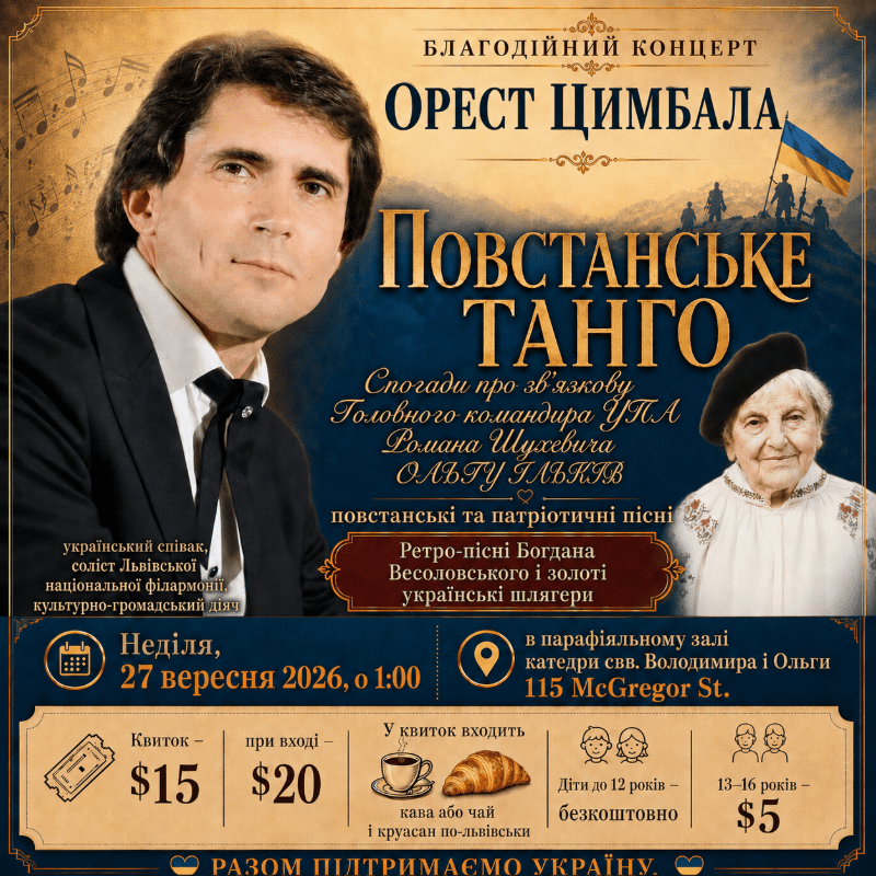 Charity concert "Povstans'ke Tango" Благодійний концерт " Повстанське танго"