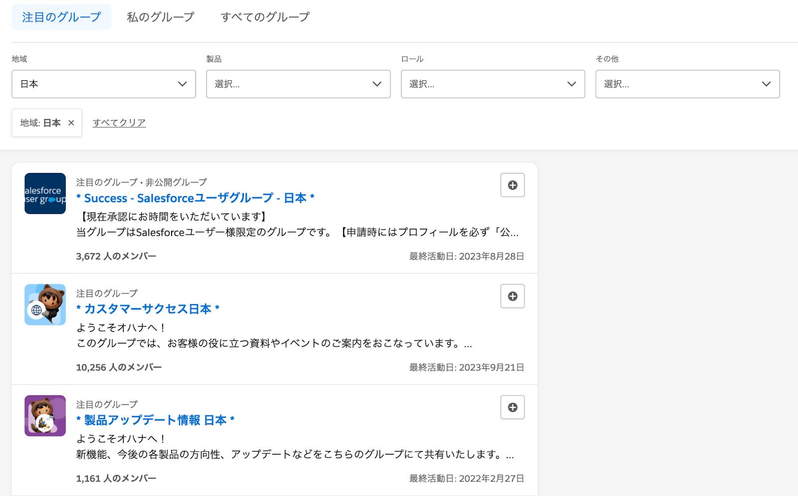 Búsqueda de grupos populares de la Trailblazer Community en Japón en la página Featured Groups (Grupos destacados) de la Trailblazer Community.