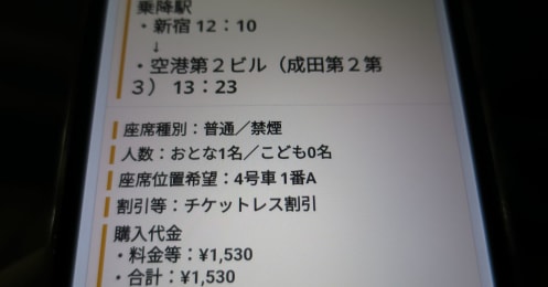 JRの新幹線・特急列車のおトクな予約「えきねっと」と「モバイルSuica特急券」を使いこなす方法